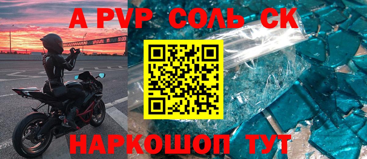 Курчатов  Alpha PVP Crystall  APVP СК КРИС  цена   Вход с VPN 