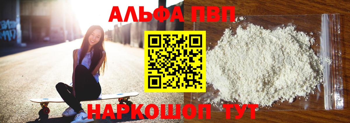 Альфа ПВП крисы CK Курчатов