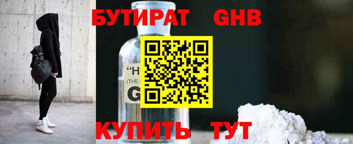 Курчатов  Бутират  Вход с VPN  Бутират 1.4BDO 