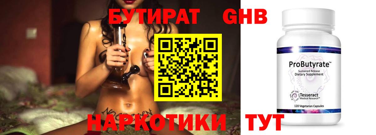 Бутират вода Курчатов