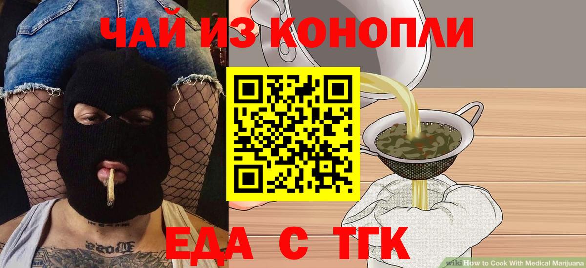 Курчатов  Печенье с ТГК конопля  Вход с VPN 