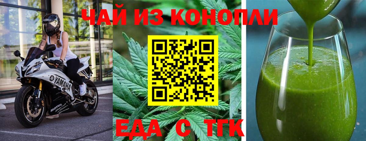 Еда ТГК марихуана Курчатов