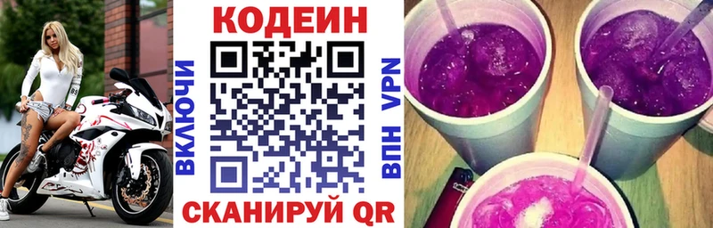 Codein напиток Lean (лин)  мега как зайти  Курчатов 