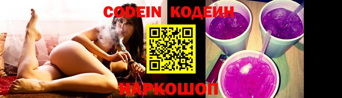Курчатов  Кодеин напиток Lean (лин)  Вход с VPN 
