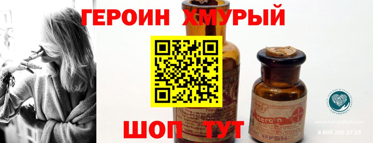 Курчатов  ГЕРОИН афганец  Героин  Вход с VPN 