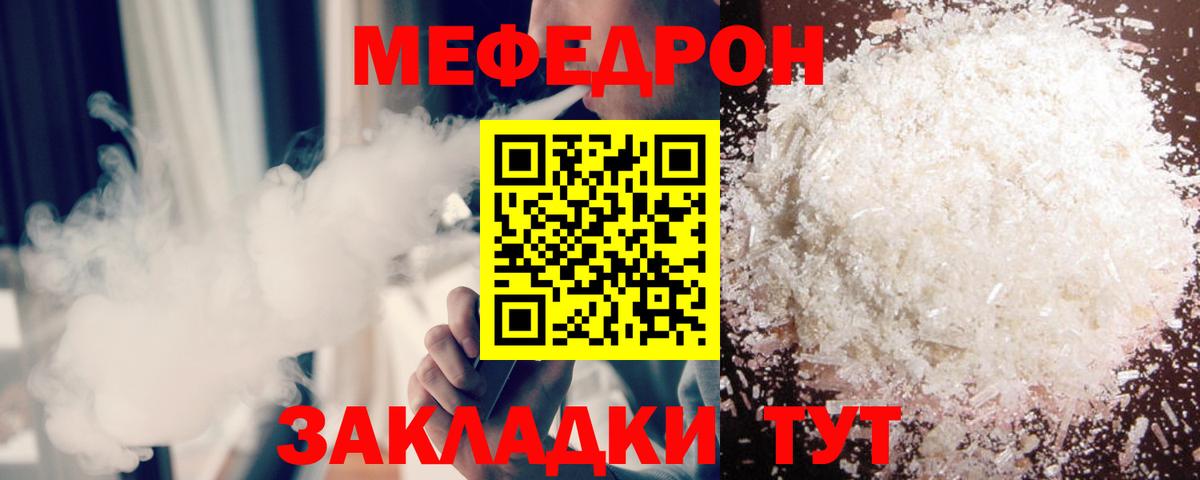 Меф  МЯУ-МЯУ  МЕФ VHQ  Вход с VPN  Мефедрон VHQ  Курчатов 