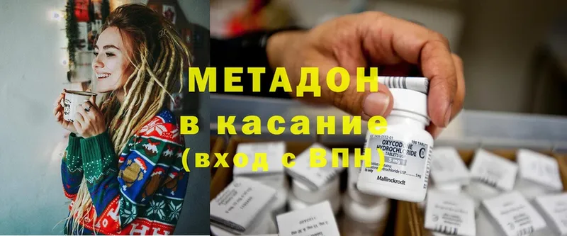 МЕТАДОН methadone Курчатов