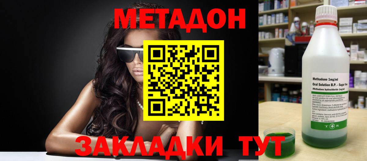 МЕТАДОН methadone  Вход с VPN  Метадон мёд  Курчатов 